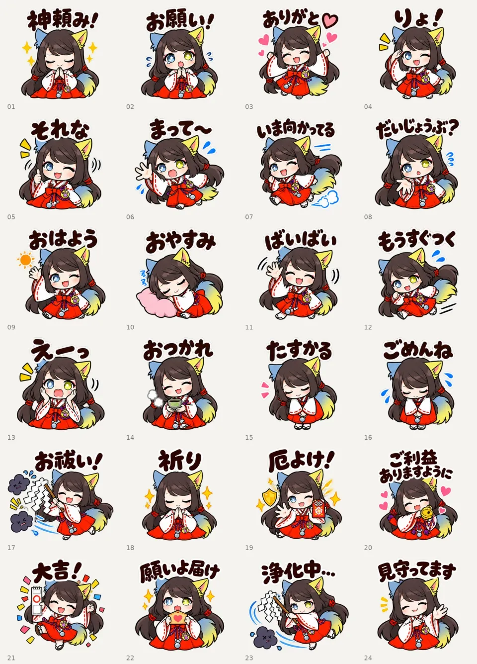 スタンプ24個の一覧。黒い長い髪に、青と黄色の犬の耳としっぽがある巫女さんが、赤い袴と白い着物で描かれている。「神頼み！」「お願い！」「ありがと」「りょ！」「それな」「まって〜」「いま向かってる」「だいじょうぶ？」「おはよう」「おやすみ」「ばいばい」「もうすぐつく」「えーっ」「おつかれ」「たすかる」「ごめんね」「お祓い！」「祈り」「厄よけ！」「ご利益ありますように」「大吉！」「願いよ届け」「浄化中…」「見守ってます」の24個で、手を合わせたり、手を振ったり、お祓い棒を振ったりしている