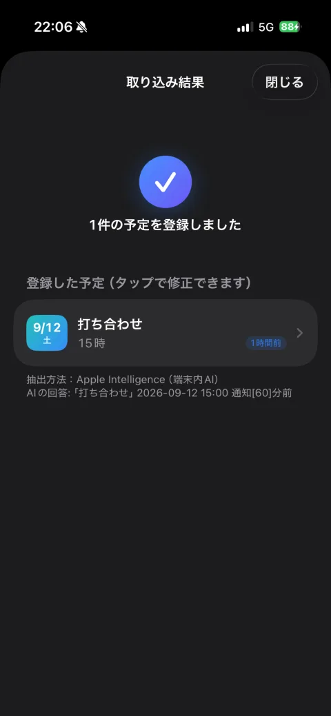 取り込み結果の画面。話した内容から日時と内容が抽出されている